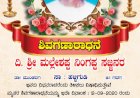 ಮಲ್ಲೇಶಪ್ಪ ಸಜ್ಜನರ್ ನಿಧನ