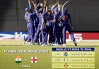 ಇಂದು U-19 WC ಫೈನಲ್: 5ನೇ ಬಾರಿ ಚಾಂಪಿಯನ್ ಪಟ್ಟ ಏರಲು ಭಾರತ ಸಿದ್ಧ