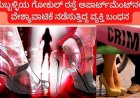 ಹುಬ್ಬಳ್ಳಿ: ಗೋಕುಲ್ ರಸ್ತೆಯ ಅಪಾರ್ಟ್‌ಮೆಂಟ್‌ನಲ್ಲಿ ವೇಶ್ಯಾವಾಟಿಕೆ ನಡೆಸುತ್ತಿದ್ದ ವ್ಯಕ್ತಿ ಬಂಧನ