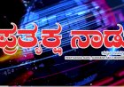 Pratyaksh Nadu Daily News 13-06-2023