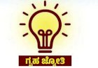 ಧಾರವಾಡ: ಗೃಹಜ್ಯೋತಿ ಅರ್ಜಿ ಸಲ್ಲಿಸಲು ಗ್ರಾಮ ಪಂಚಾಯ್ತಿ-ಬಾಪೂಜಿ ಸೇವಾ ಕೇಂದ್ರದಲ್ಲೂ ಅವಕಾಶ
