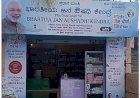 ದೇಶದ ಜನತೆಗೆ ಸಿಹಿ ಸುದ್ದಿ - ದೇಶಾದ್ಯಂತ 25,000 ಜನೌಷಧಿ ಕೇಂದ್ರ ತೆರೆಯಲು ಕೇಂದ್ರ ಸರ್ಕಾರ ನಿರ್ಧಾರ