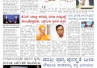 Pratyaksha Nadu E-Paper 17-08-2025