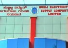 ಧಾರವಾಡ : ಏಪ್ರಿಲ್ 18ರಂದು ವಿದ್ಯುತ್ ಗ್ರಾಹಕರ ಕುಂದುಕೊರತೆ ಸಭೆ