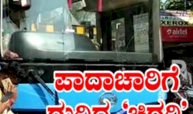 ಹುಬ್ಬಳ್ಳಿ : ಪಾದಾಚಾರಿಗೆ ಗುದ್ದಿದ ಬಿಆರ್ ಟಿಎಸ್ ಬಸ್! ವ್ಯಕ್ತಿಯ ಸ್ಥಿತಿ ಗಂಭೀರ