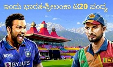 ಇಂದು ಭಾರತ-ಶ್ರೀಲಂಕಾ ಟಿ20 ಪಂದ್ಯ-ಮಳೆ ಬಂದ್ರೆ ಮ್ಯಾಚ್ ಡೌಟ್ !