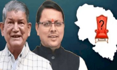 ಉತ್ತರಾಖಂಡನಲ್ಲಿ ಬಿಜೆಪಿ, ಕಾಂಗ್ರೆಸ್‌ ಮಧ್ಯೆ ರೋಚಕ ಫೈಟ್