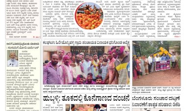 Pratyaksha Nadu E-Paper 04/08/2023