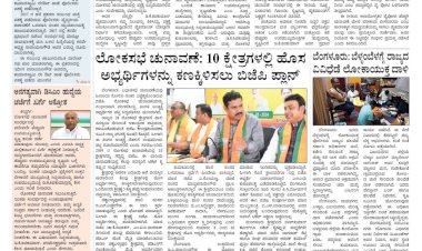 Pratyaksha Nadu E-Paper 10-01-2024