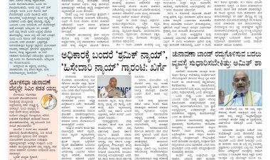 Pratyaksha Nadu E-Paper 17-03-2024