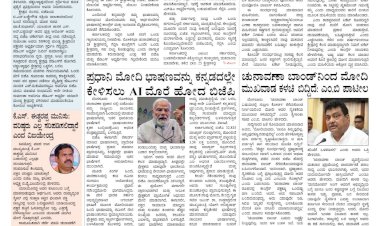 Pratyaksha Nadu E-Paper 19-03-2024