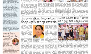 Pratyaksha Nadu E-Paper 24-03-2024