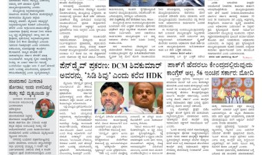 Pratyaksha Nadu E-Paper 23-05-2024