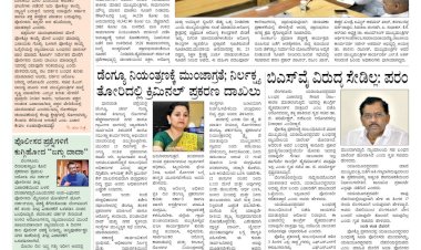 Pratyaksha Nadu E-Paper 15-06-2024