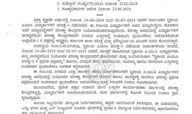 ದ್ವಿತೀಯ ಪಿಯು ಪರೀಕ್ಷೆ -3 ಬರೆಯುವ ವಿದ್ಯಾರ್ಥಿಗಳಿಗೆ ಗುಡ್ ನ್ಯೂಸ್