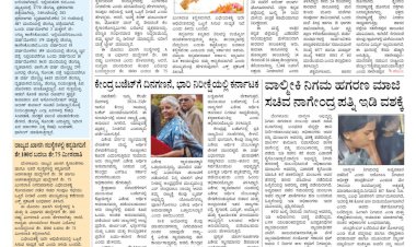 Pratyaksha Nadu E-Paper 18-07-2024