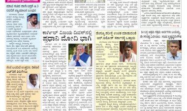 Pratyaksha Nadu E-Paper 23-07-2024