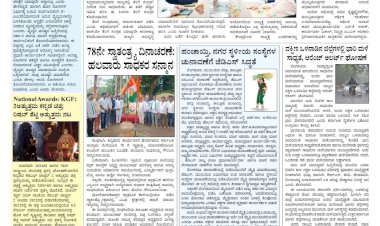 Pratyaksha Nadu E-Paper 17-08-2024