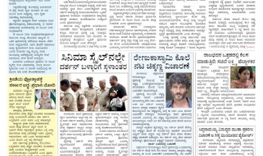 Pratyaksha Nadu E-Paper 30-08-2024