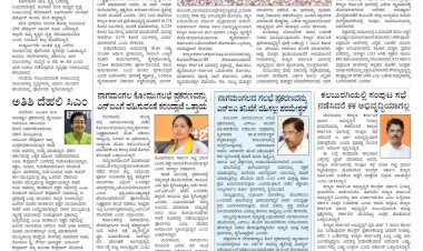 Pratyaksha Nadu E-Paper 18-09-2024