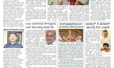Pratyaksha Nadu E-Paper 04-10-2024