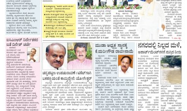 Pratyaksha Nadu E-Paper 17-10-2024