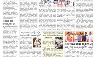 Pratyaksha Nadu E-Paper 13-12-2024