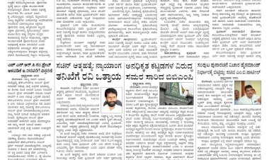 Pratyaksha Nadu E-Paper 05-01-2025