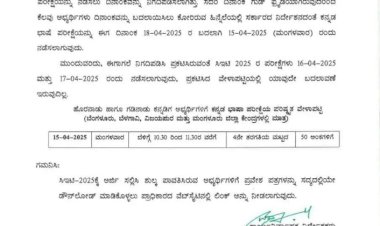 ಬೆಂಗಳೂರು: ಸಿಇಟಿ ಕನ್ನಡ ಭಾಷೆ ಪರೀಕ್ಷೆ ಏ.15ಕ್ಕೆ ಹಿಂದೂಡಿಕೆ