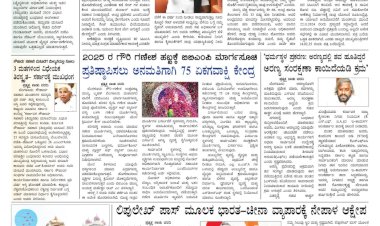 Pratyaksha Nadu E-Paper 22-08-2025