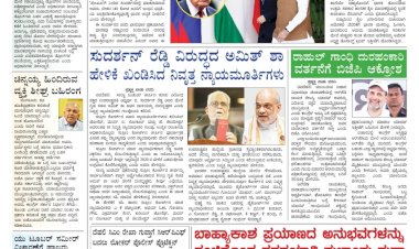 Pratyaksha Nadu E-Paper 26-08-2025