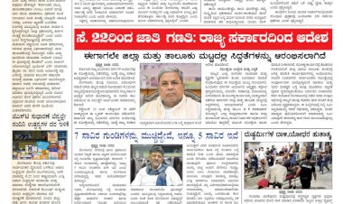 Pratyaksha Nadu E-Paper 21-09-2025