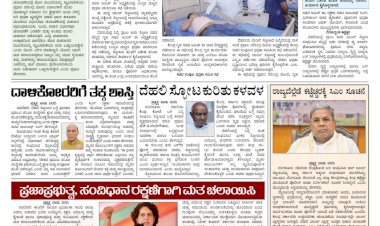 Pratyaksha Nadu E-Paper 12-11-2025