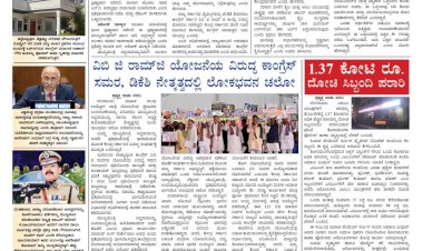 Pratyaksha Nadu E-Paper 28-01-2026