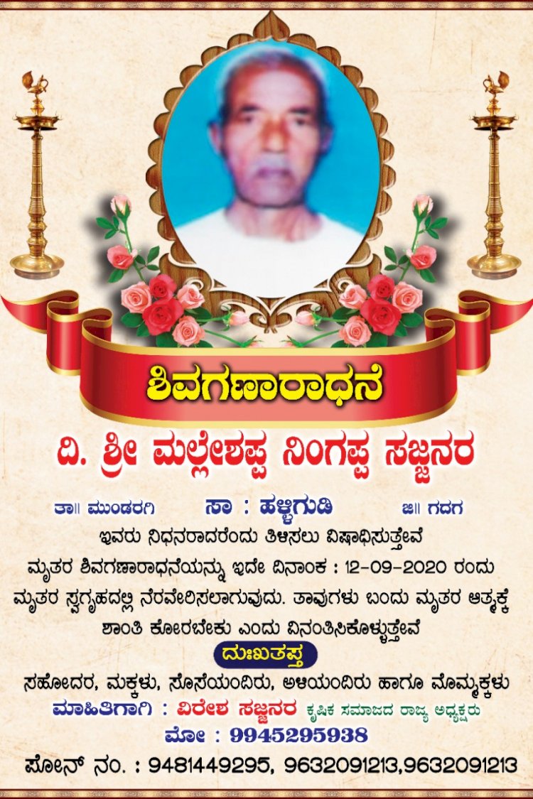 ಮಲ್ಲೇಶಪ್ಪ ಸಜ್ಜನರ್ ನಿಧನ