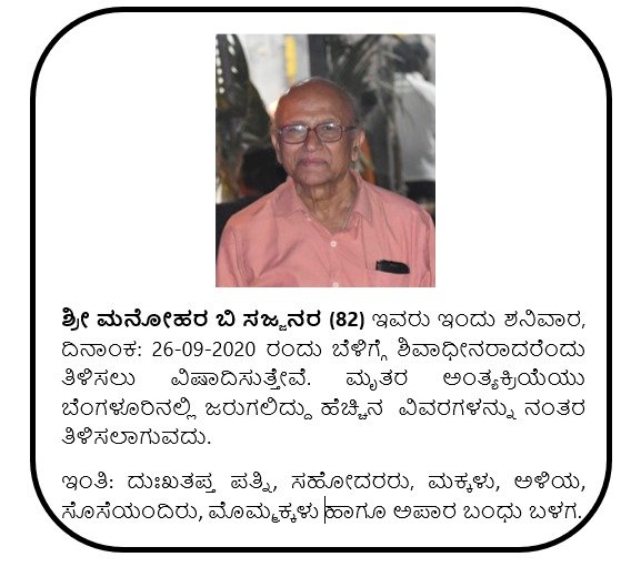 ವಿರೆಶ ಸಜ್ಜನರ & ವಿನೋದ ಸಜ್ಜನರ 29/09/2020 ಶಿವ ಗಣರಾಧನೆ ಬೆಂಗಳೂರು ಮನೆಯಲ್ಲಿ.