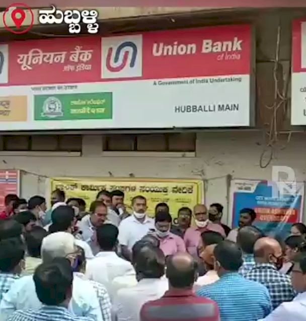 ಹುಬ್ಬಳ್ಳಿ: ರಾಷ್ಟ್ರೀಕೃತ ಬ್ಯಾಂಕ್ ಖಾಸಗೀಕರಣ! ರಸ್ತೆಗಿಳಿದ ಬ್ಯಾಂಕ್ ಸಿಬ್ಬಂದಿ