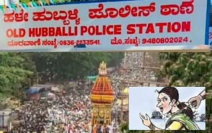 ಹುಬ್ಬಳ್ಳಿ: ಸಿದ್ಧಾರೂಢರ ರಥೋತ್ಸವದಲ್ಲಿ ಮಾಂಗಲ್ಯ ಕದ್ದು ಪರಾರಿಯಾದ ಖದೀಮರು!