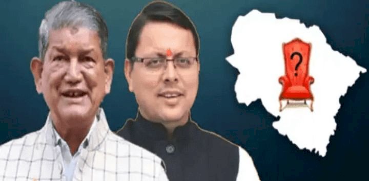 ಉತ್ತರಾಖಂಡನಲ್ಲಿ ಬಿಜೆಪಿ, ಕಾಂಗ್ರೆಸ್‌ ಮಧ್ಯೆ ರೋಚಕ ಫೈಟ್