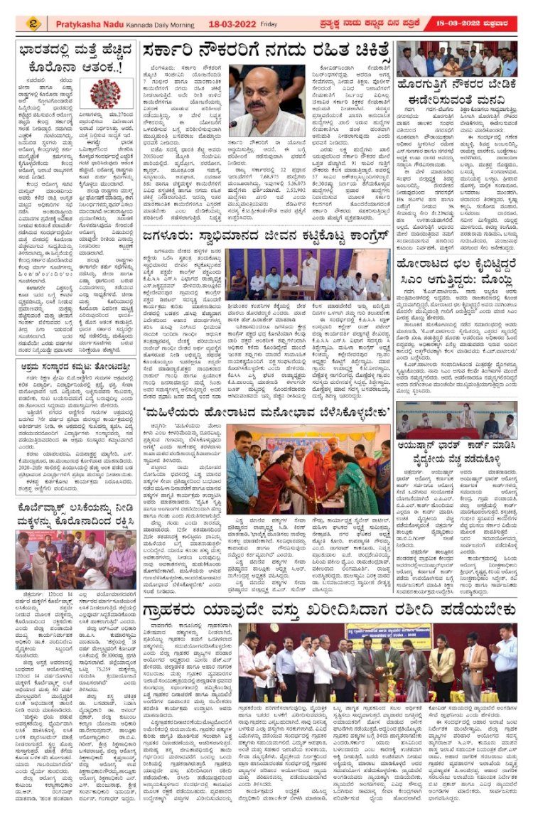 E-Paper 16-March-2022