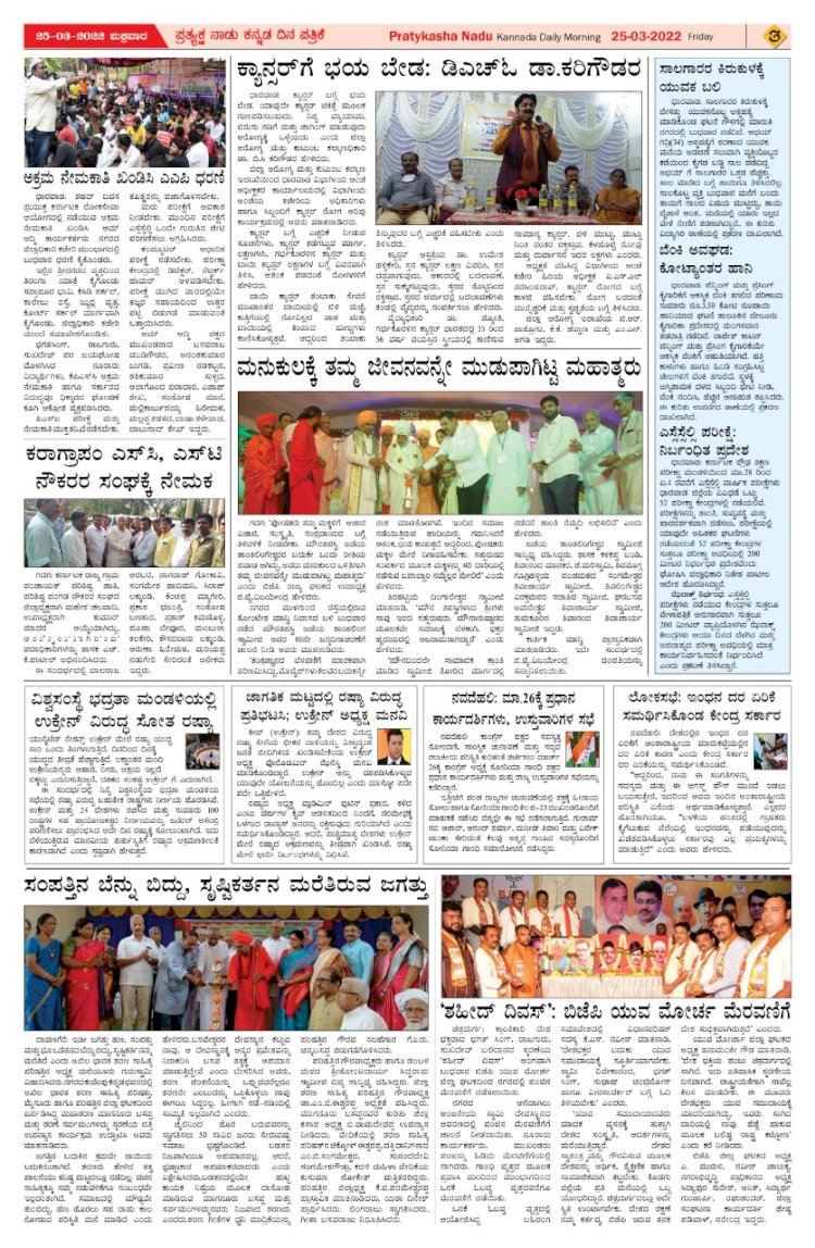 E-Paper 26-March-2022