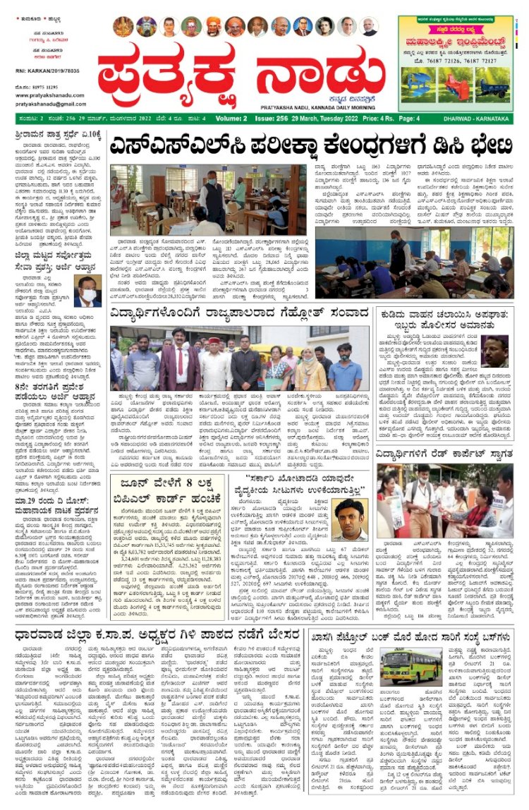E-Paper 29-March-2022