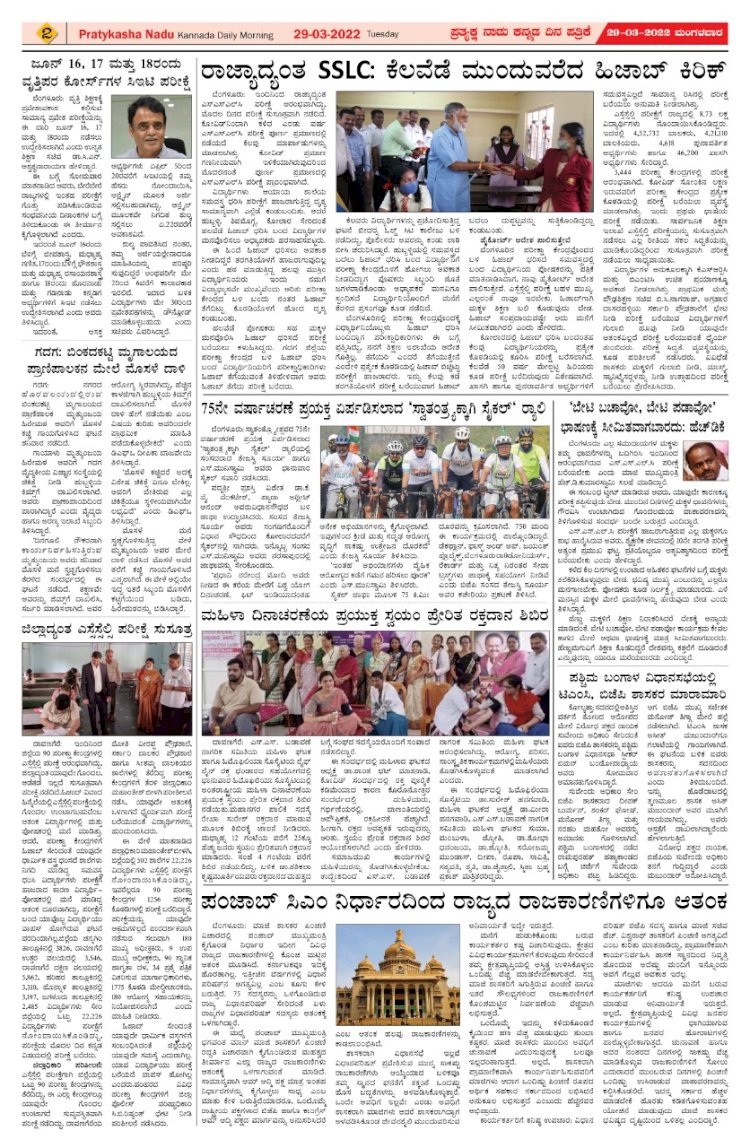 E-Paper 29-March-2022