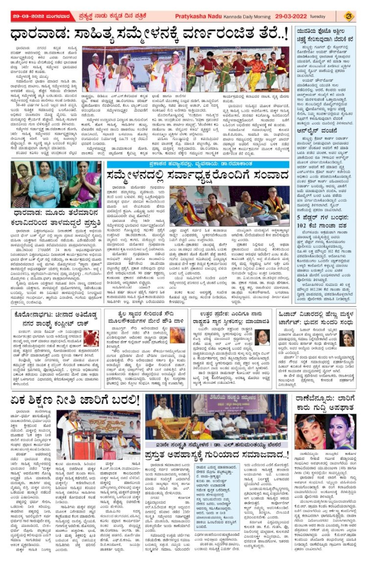 E-Paper 29-March-2022