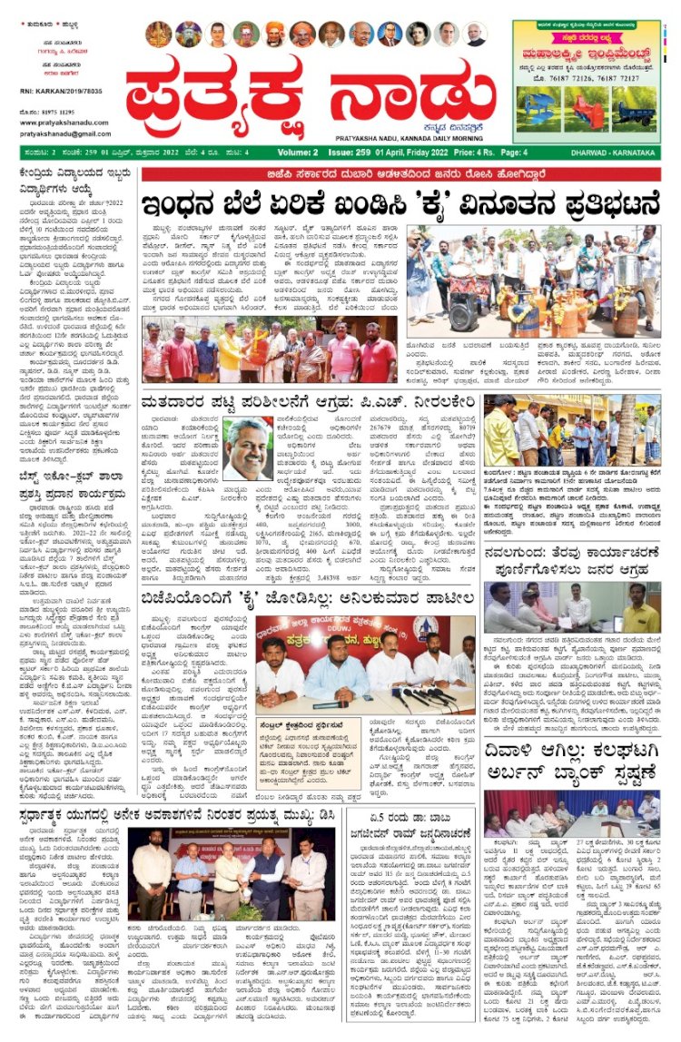 E-Paper 1-April-2022