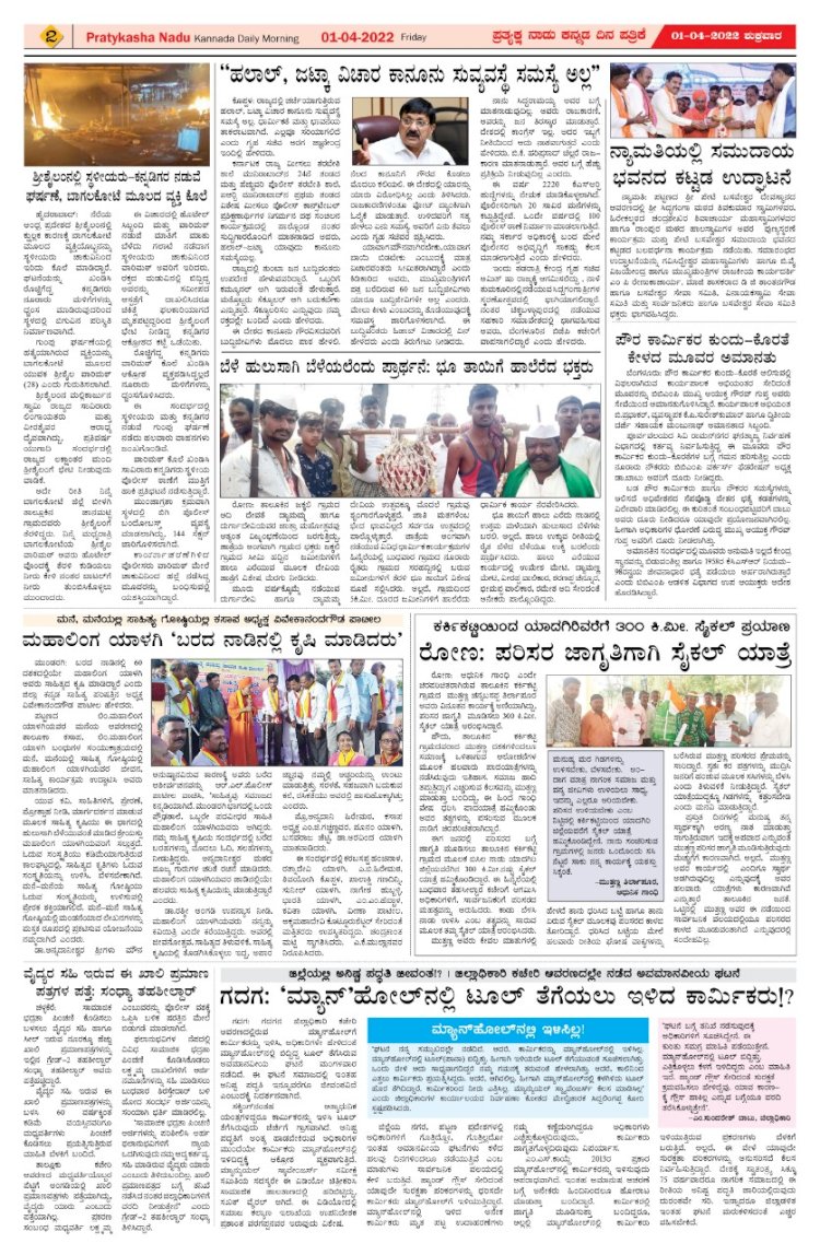 E-Paper 1-April-2022