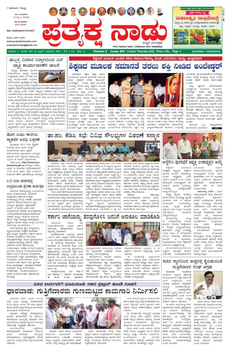 E-Paper-14-april-2022
