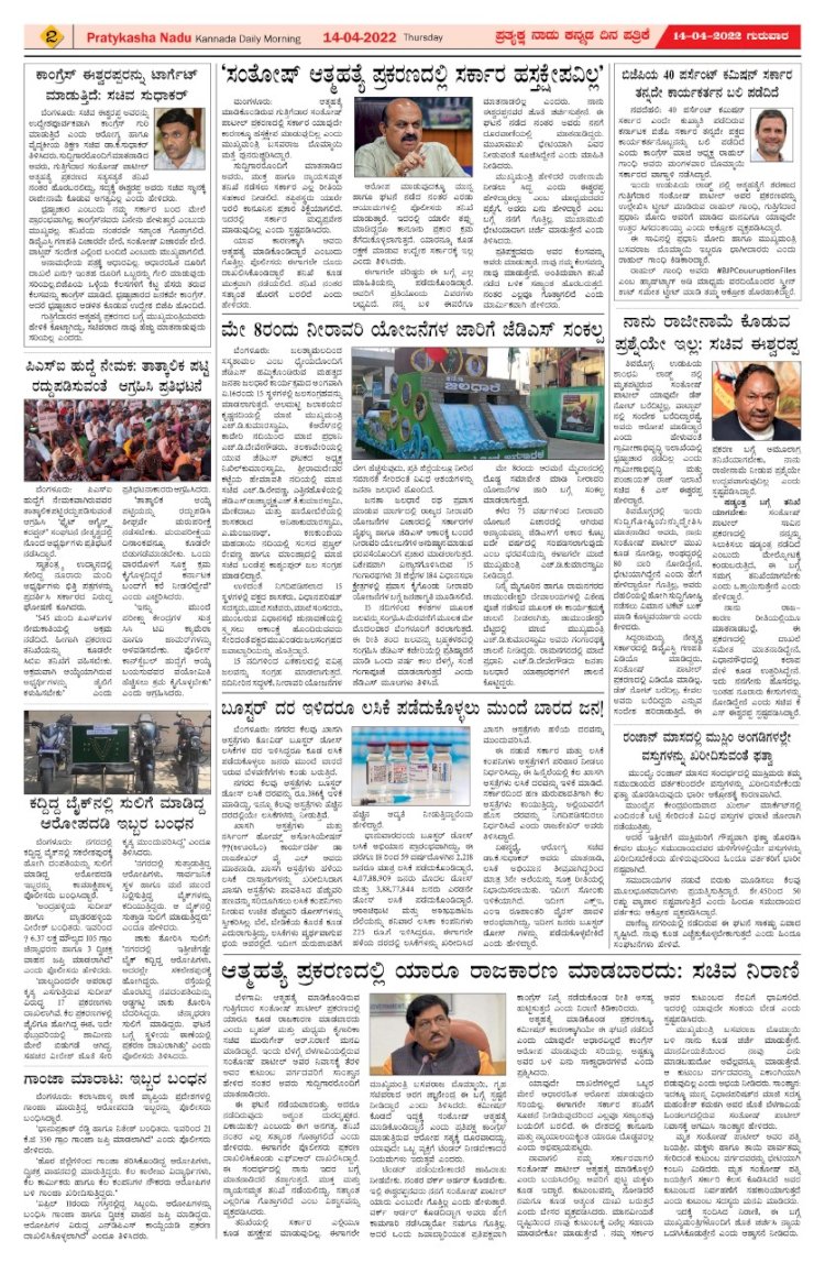 E-Paper-14-april-2022