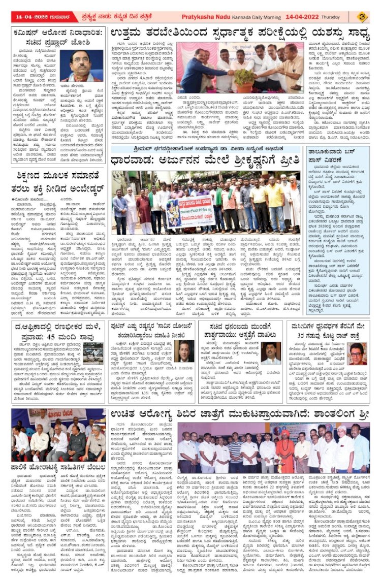 E-Paper-14-april-2022