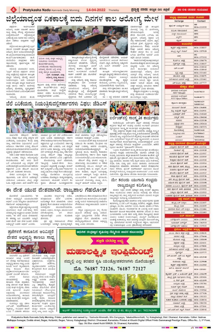 E-Paper-14-april-2022
